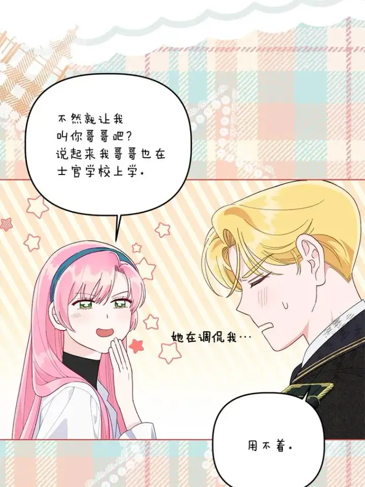 漫画《穿越者的幸运礼》53.纯金苹果团第53张图