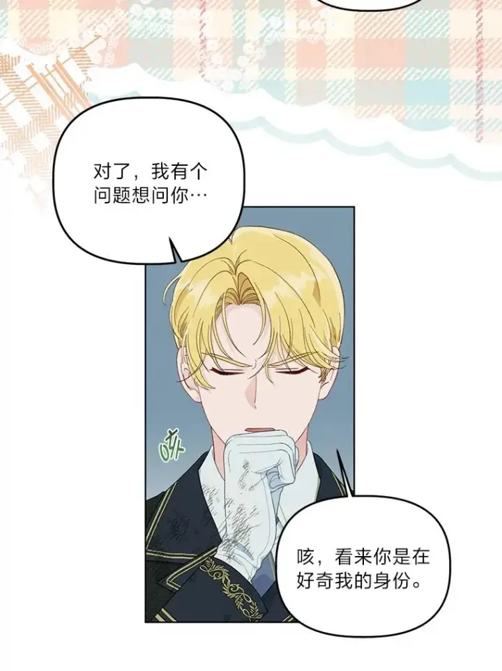 漫画《穿越者的幸运礼》53.纯金苹果团第54张图