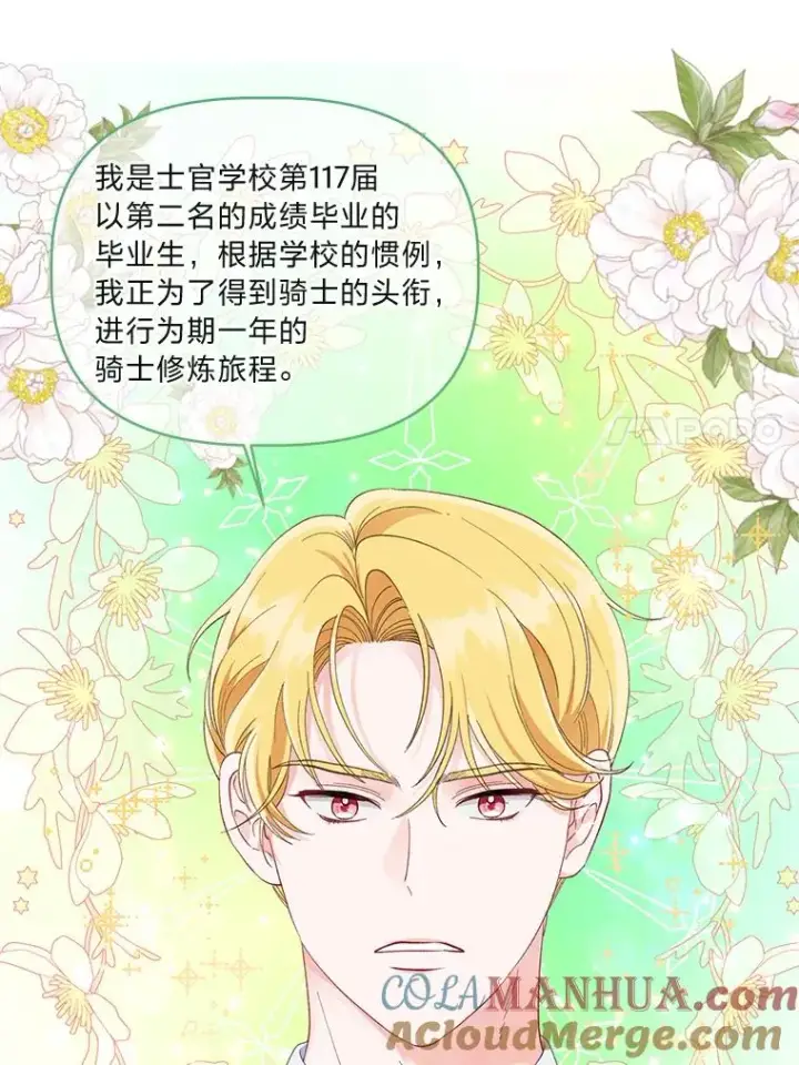 漫画《穿越者的幸运礼》53.纯金苹果团第55张图