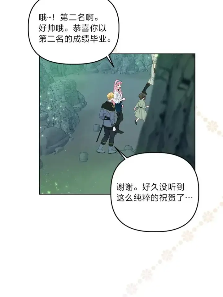 漫画《穿越者的幸运礼》53.纯金苹果团第57张图