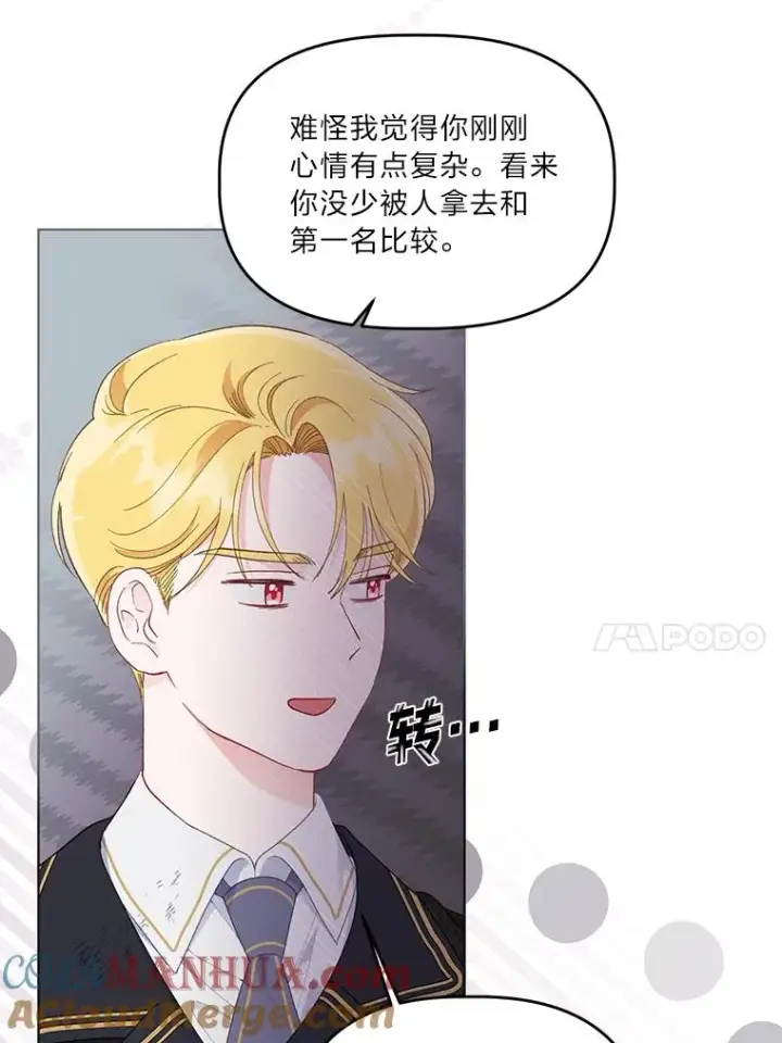 漫画《穿越者的幸运礼》53.纯金苹果团第58张图