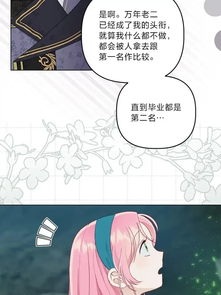 漫画《穿越者的幸运礼》53.纯金苹果团第59张图