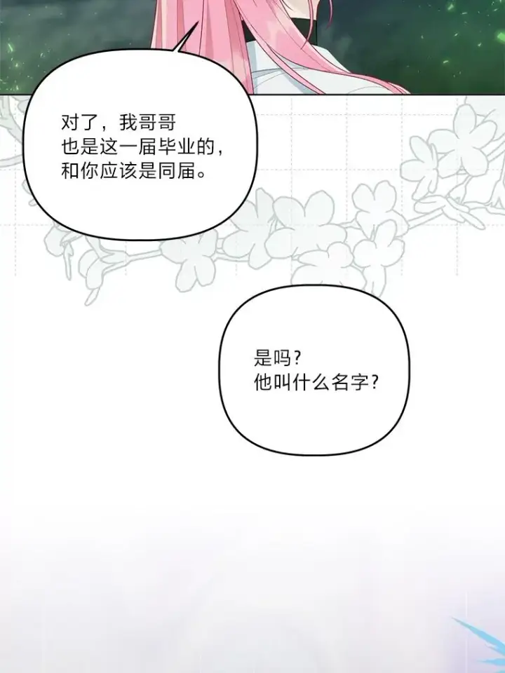 漫画《穿越者的幸运礼》53.纯金苹果团第60张图
