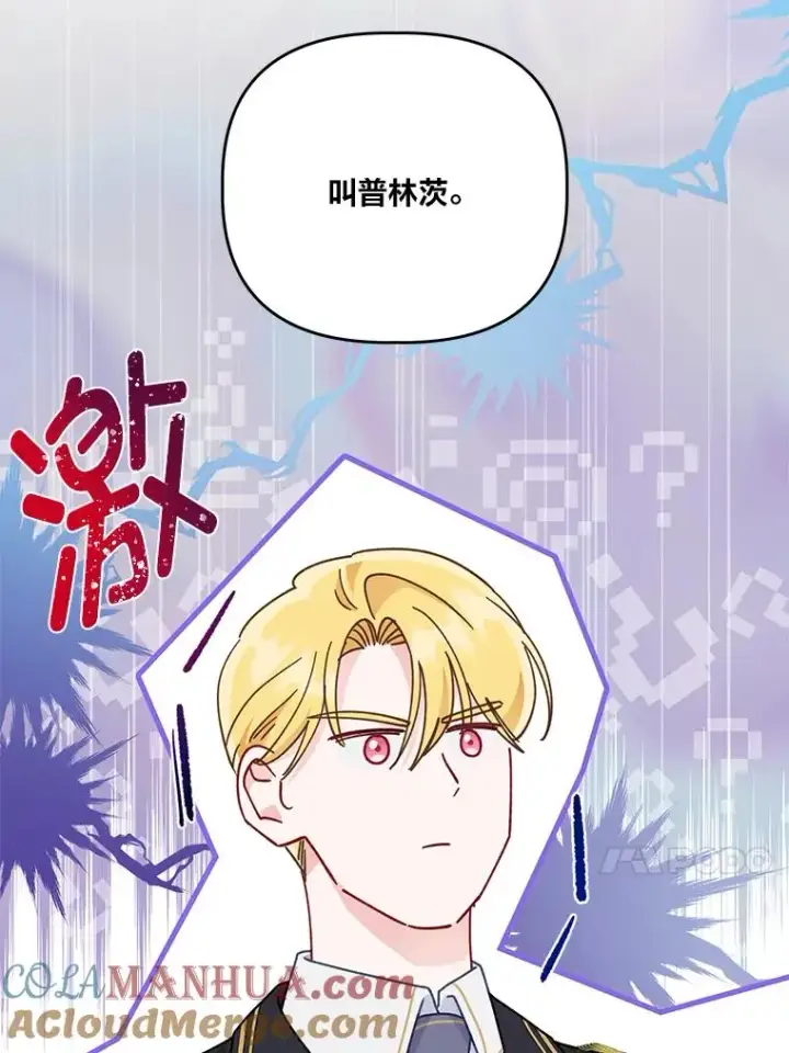 漫画《穿越者的幸运礼》53.纯金苹果团第61张图