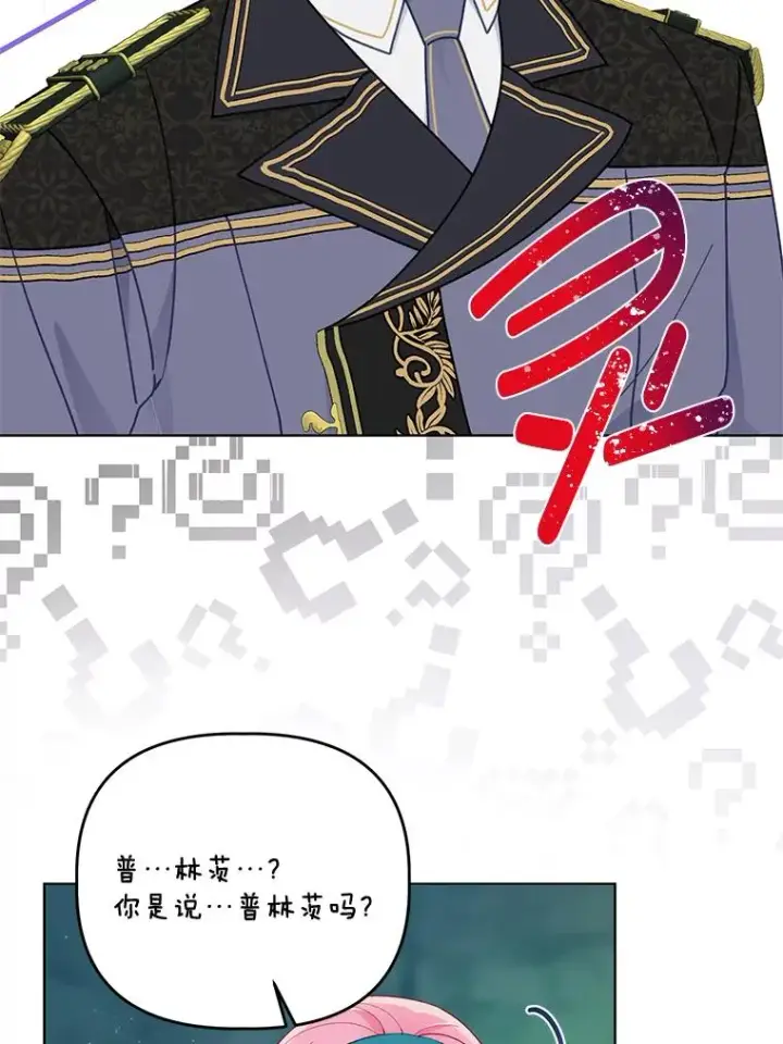 漫画《穿越者的幸运礼》53.纯金苹果团第62张图