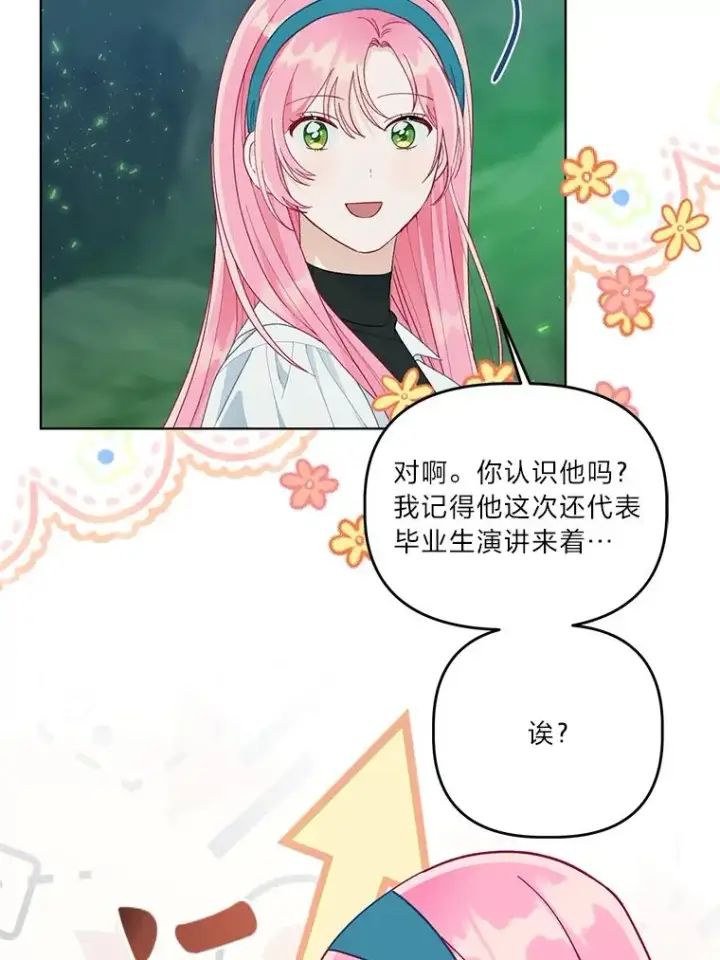 漫画《穿越者的幸运礼》53.纯金苹果团第63张图