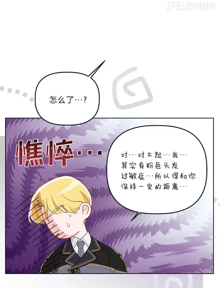 漫画《穿越者的幸运礼》53.纯金苹果团第65张图