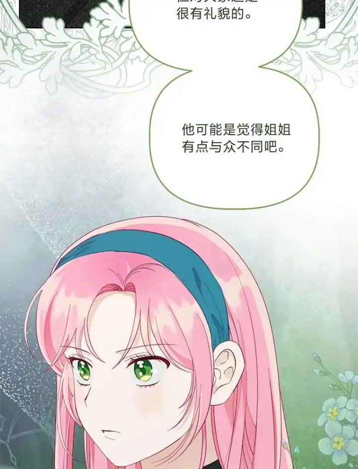 漫画《穿越者的幸运礼》53.纯金苹果团第69张图