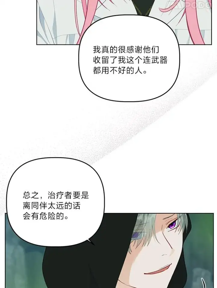 漫画《穿越者的幸运礼》53.纯金苹果团第78张图