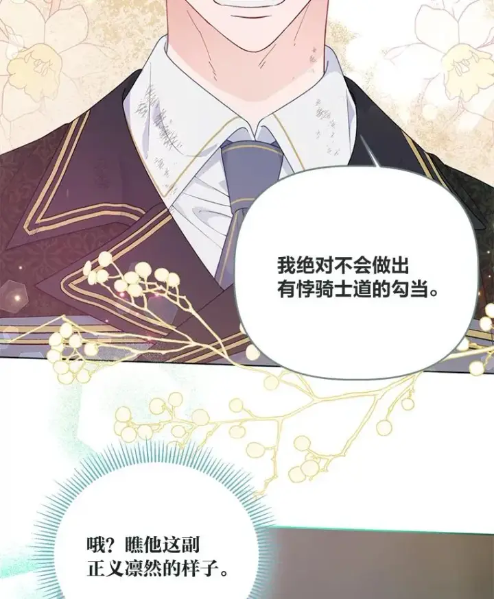 漫画《穿越者的幸运礼》53.纯金苹果团第8张图