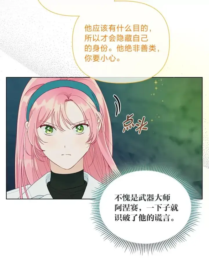 漫画《穿越者的幸运礼》53.纯金苹果团第83张图