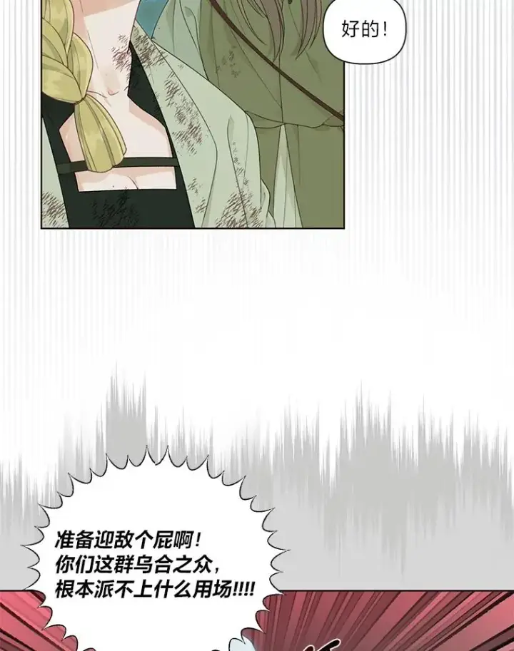 漫画《穿越者的幸运礼》54.饿鬼捕食者第17张图