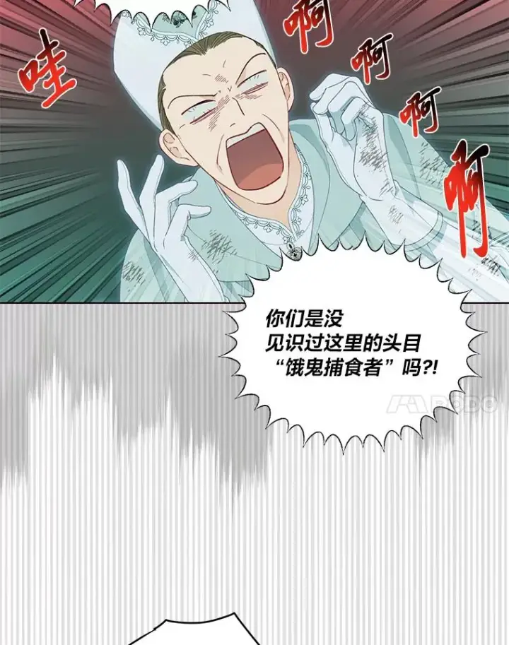 漫画《穿越者的幸运礼》54.饿鬼捕食者第18张图