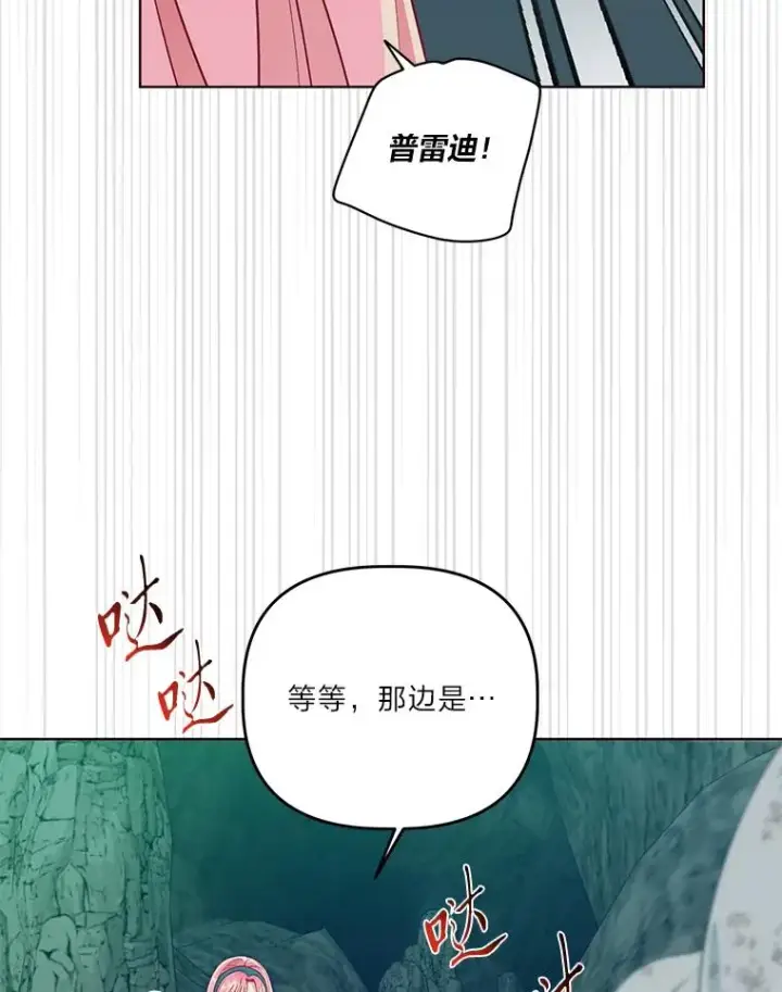 漫画《穿越者的幸运礼》54.饿鬼捕食者第20张图