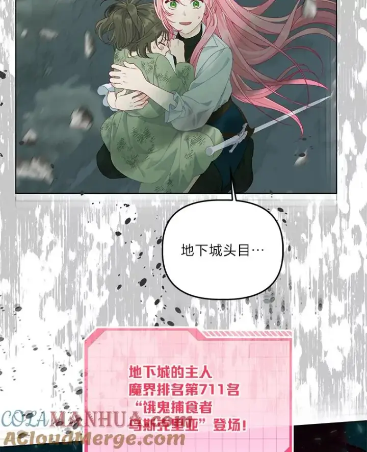 漫画《穿越者的幸运礼》54.饿鬼捕食者第31张图