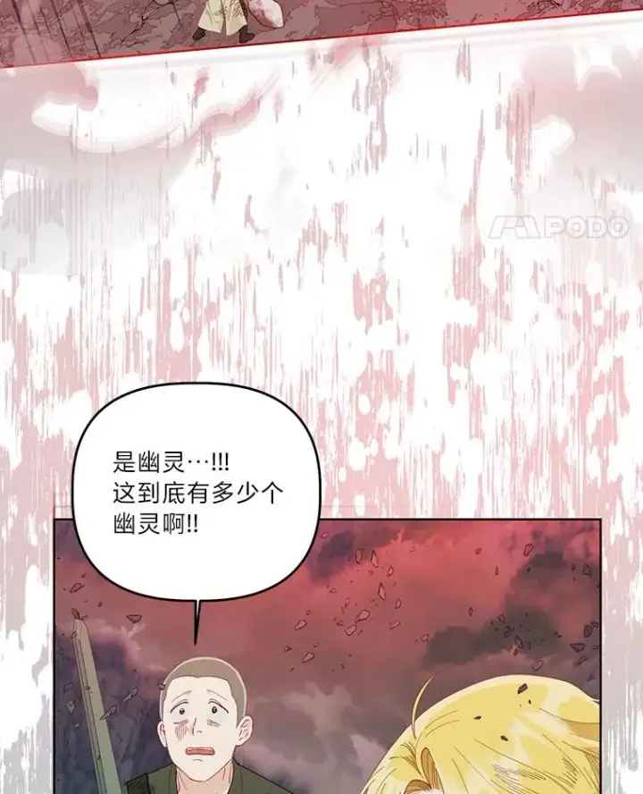 漫画《穿越者的幸运礼》54.饿鬼捕食者第39张图