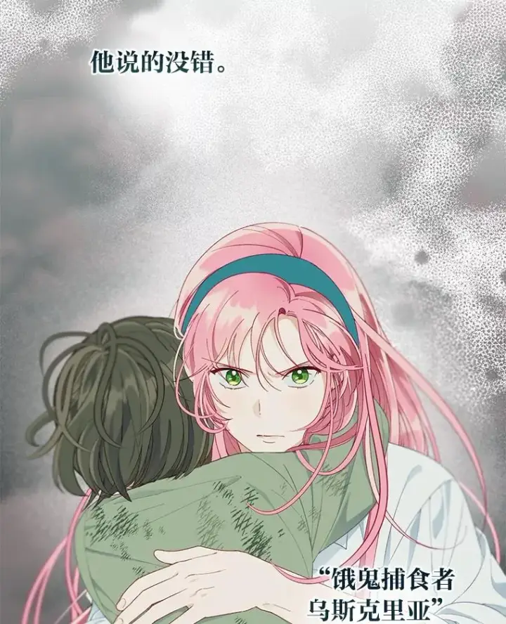 漫画《穿越者的幸运礼》54.饿鬼捕食者第41张图