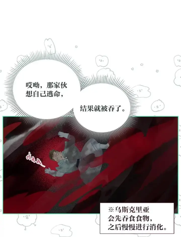 漫画《穿越者的幸运礼》54.饿鬼捕食者第47张图