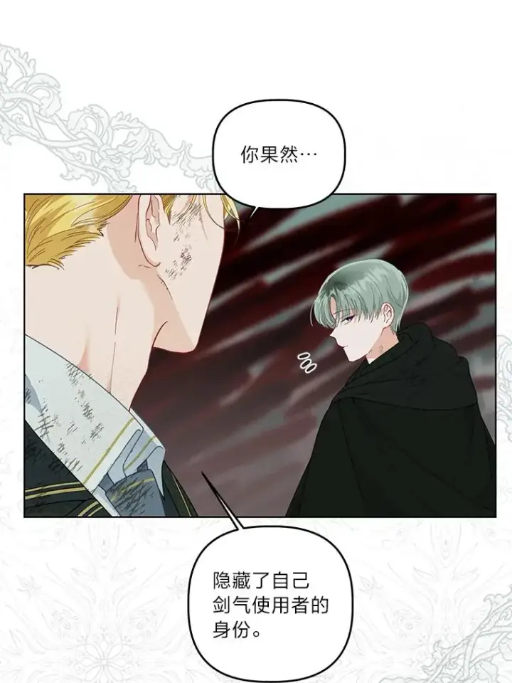 漫画《穿越者的幸运礼》54.饿鬼捕食者第57张图