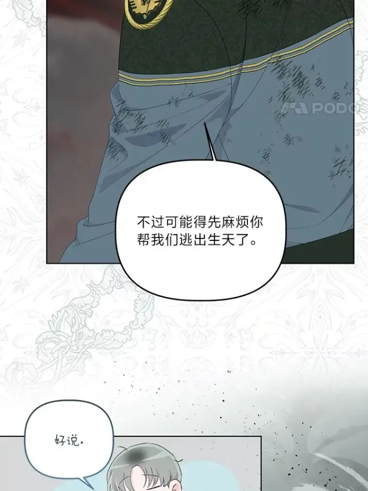 漫画《穿越者的幸运礼》54.饿鬼捕食者第59张图