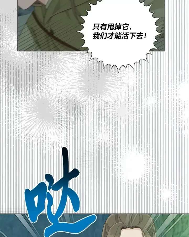 漫画《穿越者的幸运礼》54.饿鬼捕食者第6张图