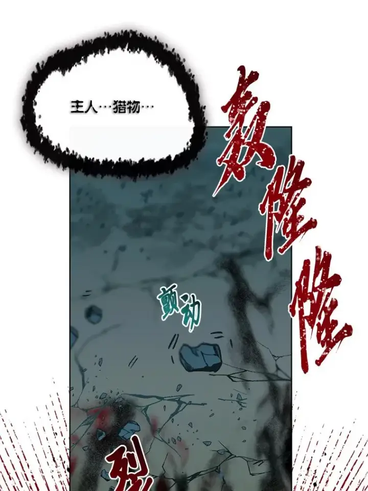 漫画《穿越者的幸运礼》54.饿鬼捕食者第77张图