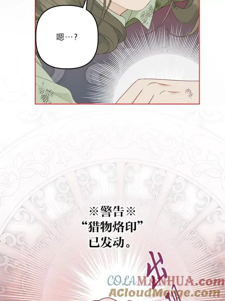 漫画《穿越者的幸运礼》54.饿鬼捕食者第85张图