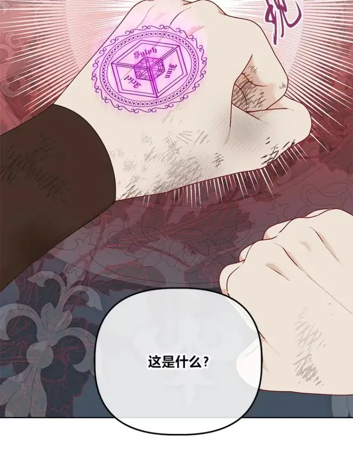 漫画《穿越者的幸运礼》54.饿鬼捕食者第86张图