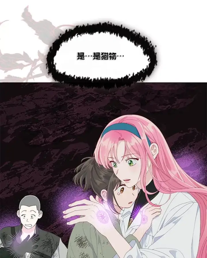 漫画《穿越者的幸运礼》54.饿鬼捕食者第87张图