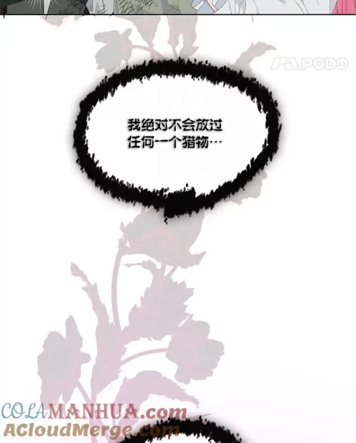 漫画《穿越者的幸运礼》54.饿鬼捕食者第88张图