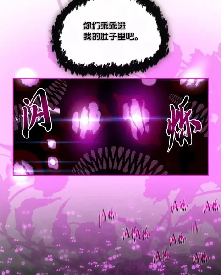 漫画《穿越者的幸运礼》54.饿鬼捕食者第89张图