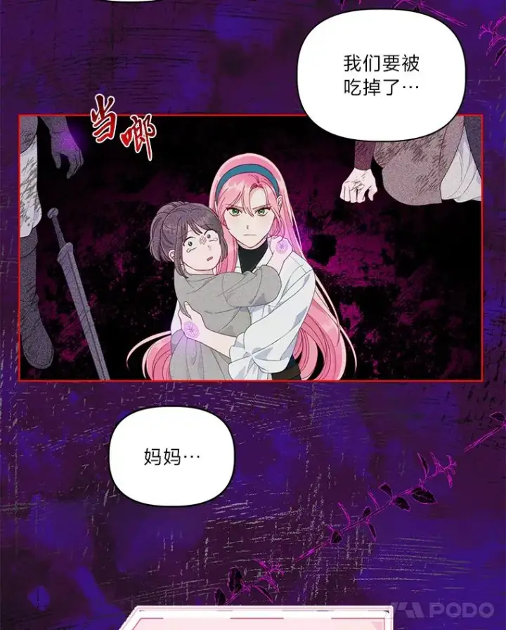 漫画《穿越者的幸运礼》54.饿鬼捕食者第95张图