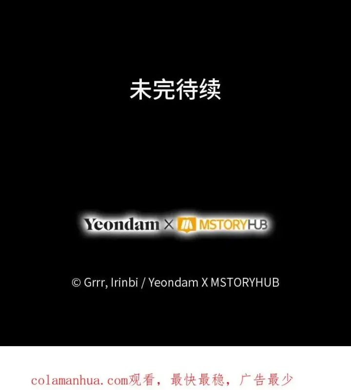 漫画《穿越者的幸运礼》54.饿鬼捕食者第99张图