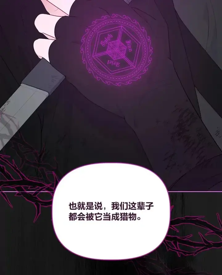漫画《穿越者的幸运礼》55.丑陋的宠物第10张图