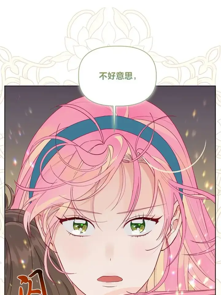 漫画《穿越者的幸运礼》55.丑陋的宠物第23张图