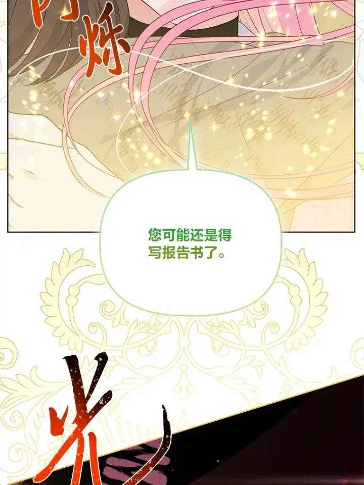 漫画《穿越者的幸运礼》55.丑陋的宠物第24张图