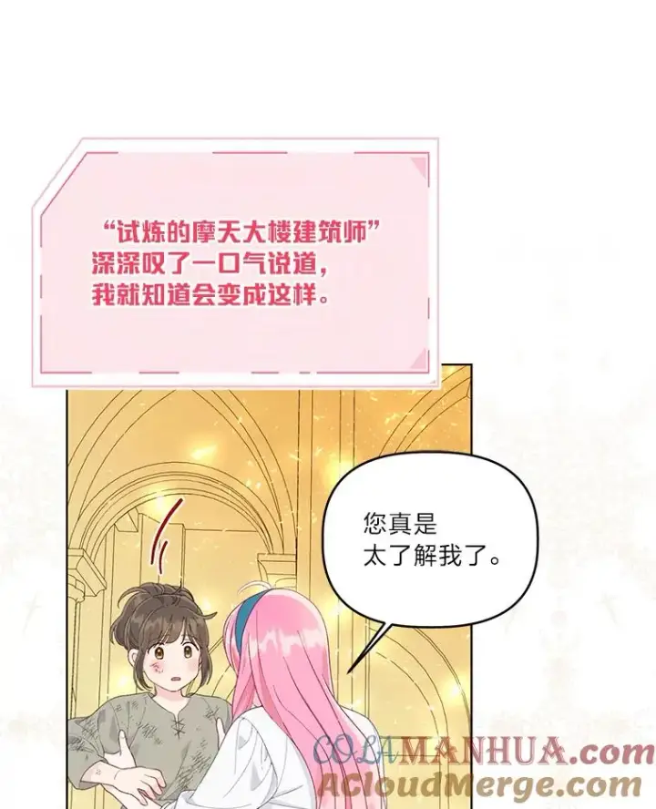 漫画《穿越者的幸运礼》55.丑陋的宠物第33张图