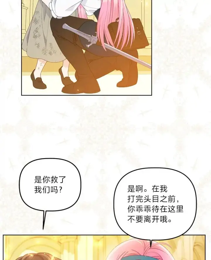 漫画《穿越者的幸运礼》55.丑陋的宠物第34张图