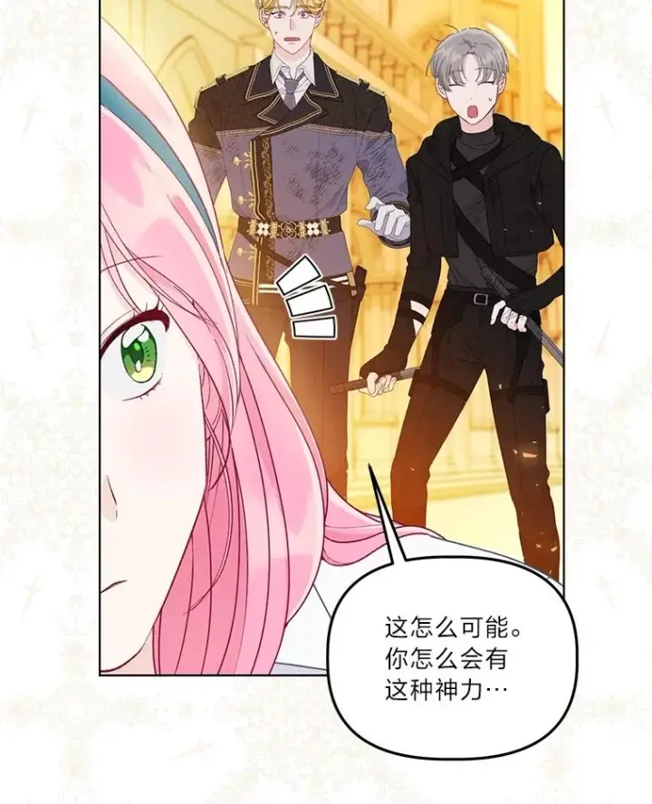 漫画《穿越者的幸运礼》55.丑陋的宠物第36张图