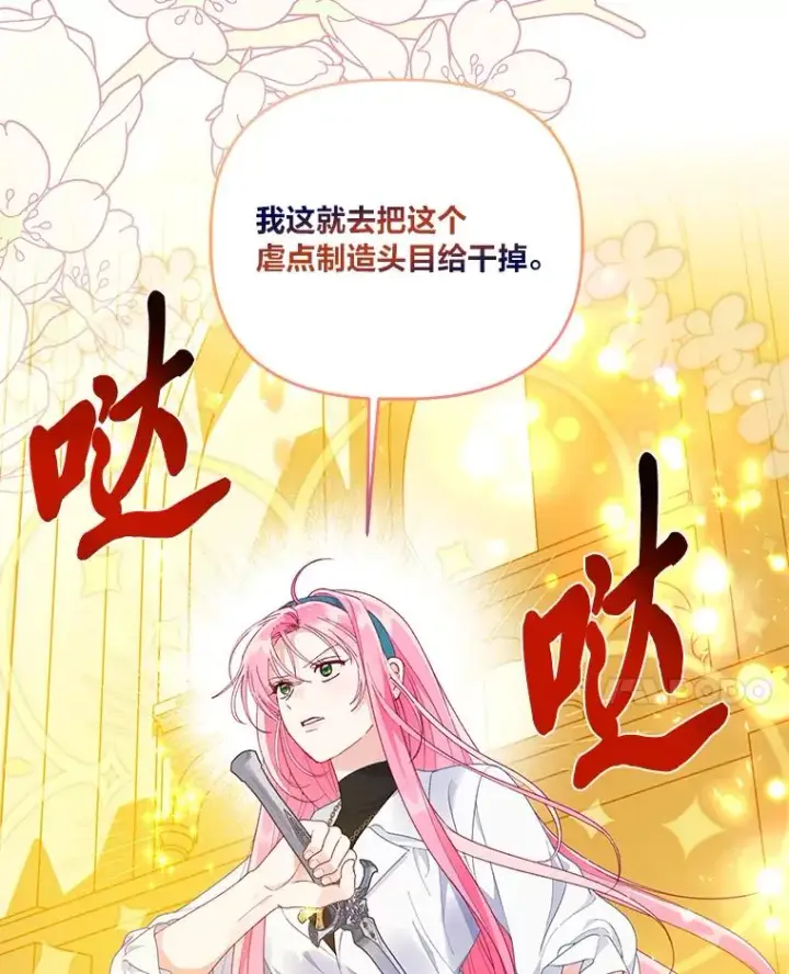 漫画《穿越者的幸运礼》55.丑陋的宠物第38张图