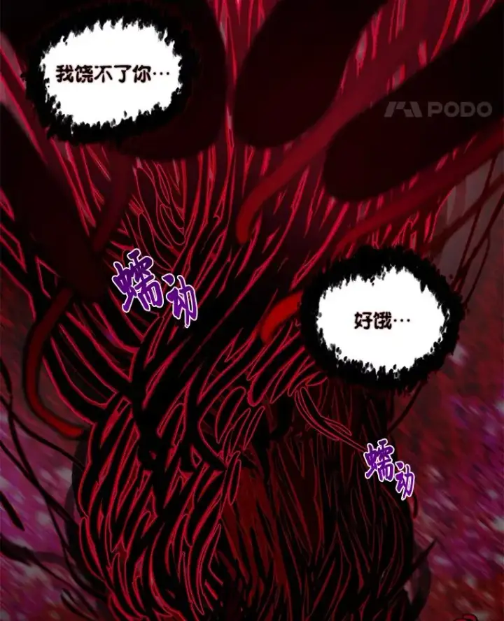 漫画《穿越者的幸运礼》55.丑陋的宠物第42张图