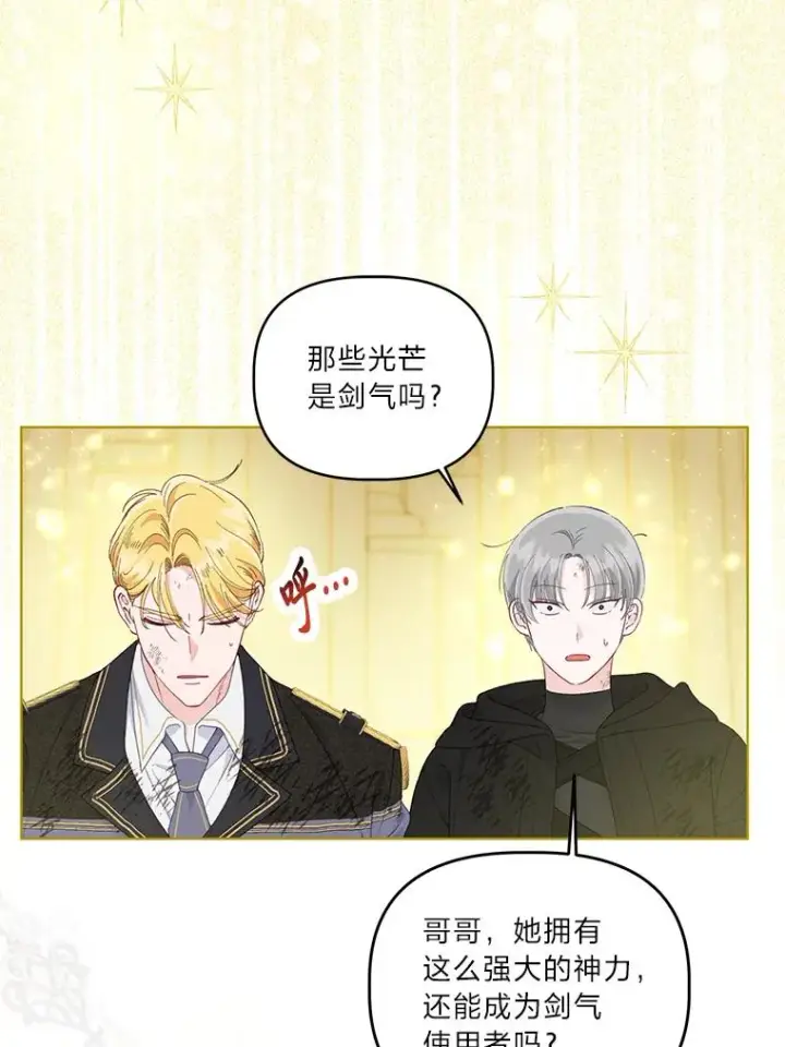 漫画《穿越者的幸运礼》55.丑陋的宠物第59张图