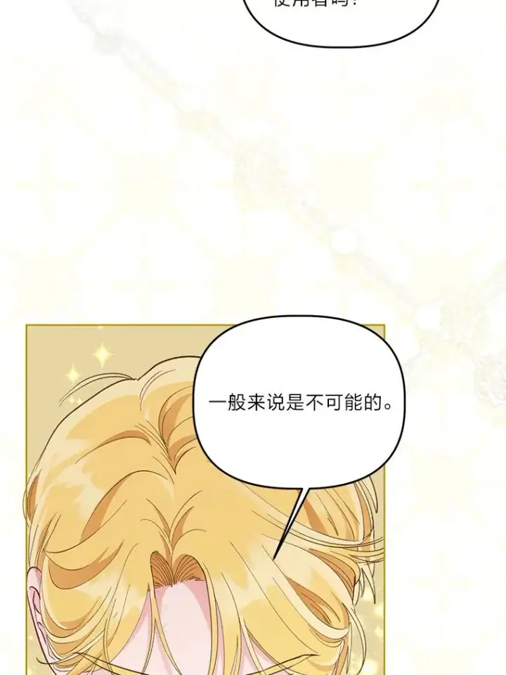 漫画《穿越者的幸运礼》55.丑陋的宠物第60张图
