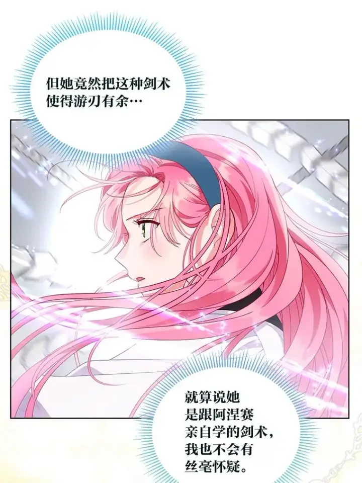 漫画《穿越者的幸运礼》55.丑陋的宠物第64张图