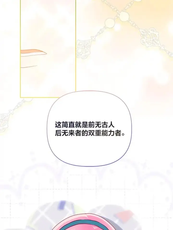 漫画《穿越者的幸运礼》55.丑陋的宠物第66张图