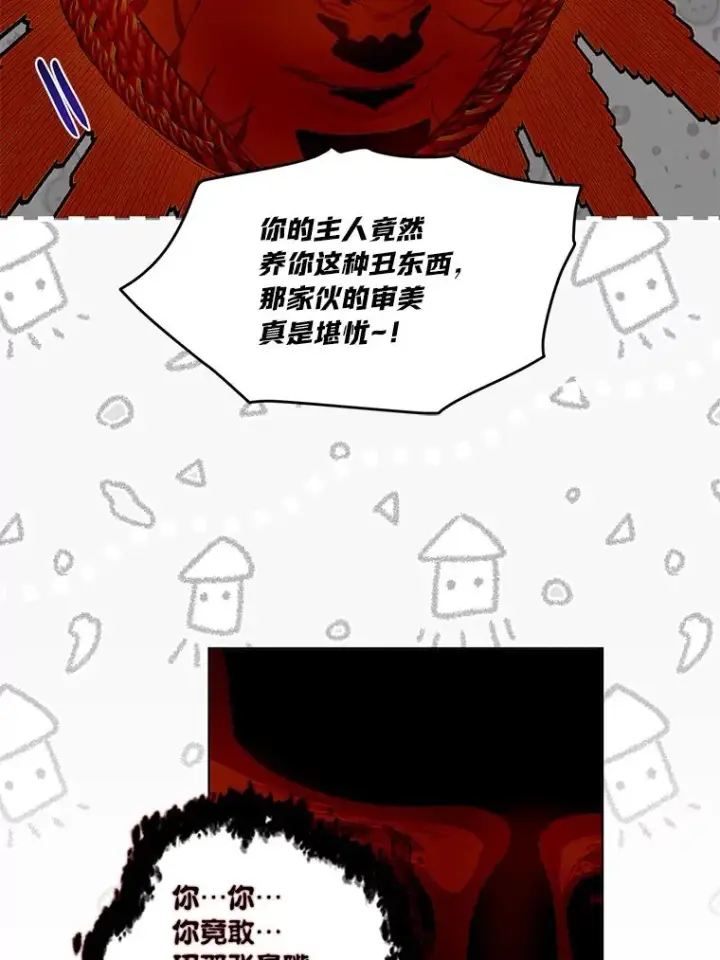 漫画《穿越者的幸运礼》55.丑陋的宠物第70张图
