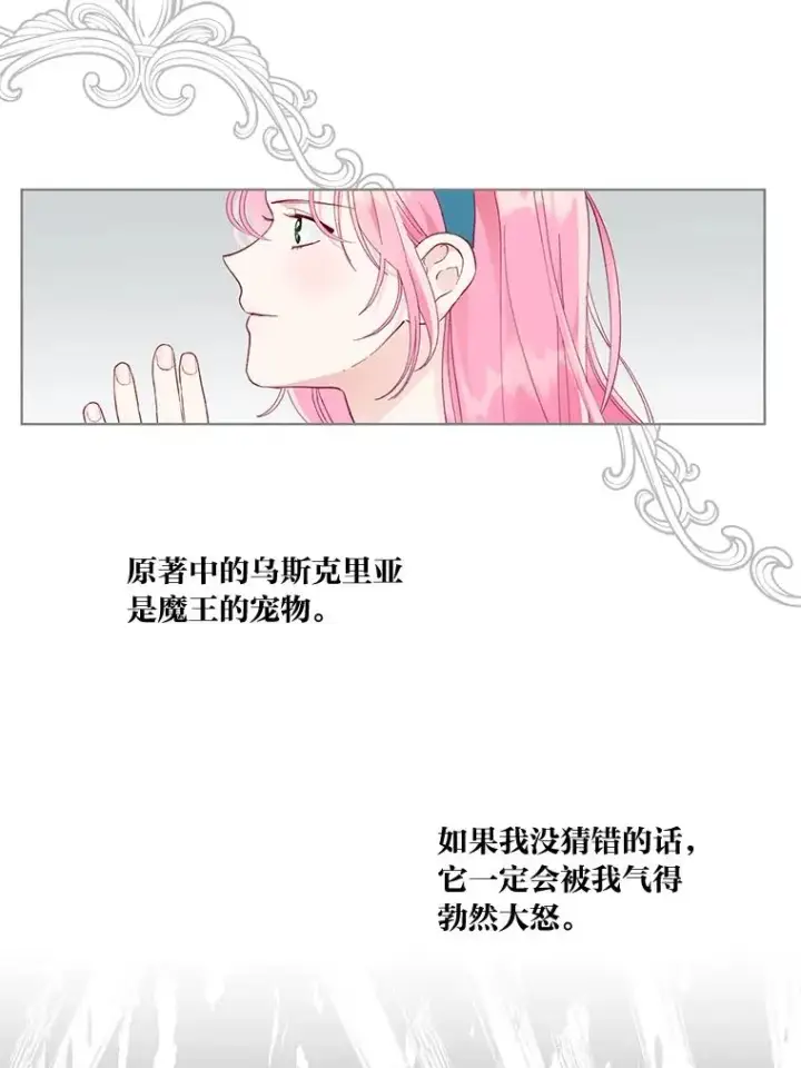 漫画《穿越者的幸运礼》55.丑陋的宠物第72张图