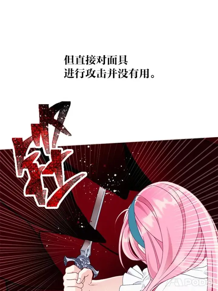 漫画《穿越者的幸运礼》55.丑陋的宠物第78张图