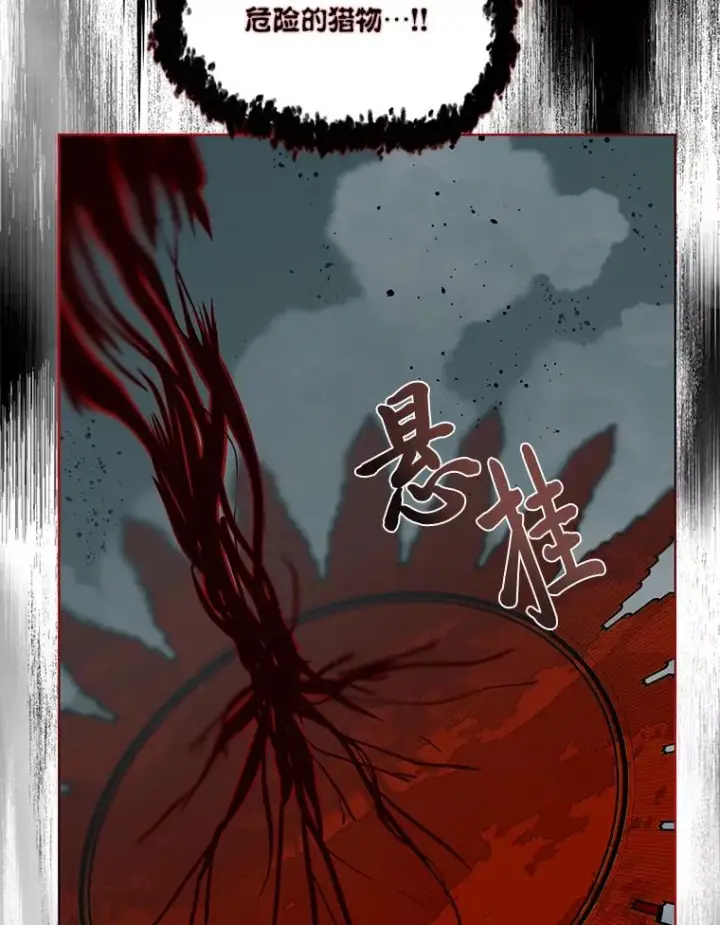 漫画《穿越者的幸运礼》55.丑陋的宠物第92张图