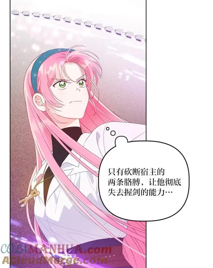 漫画《穿越者的幸运礼》59.归属第16张图